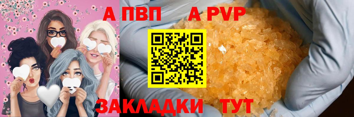 A PVP кристаллы  A PVP  цена наркотик  Реж  A-PVP СК  Альфа ПВП крисы CK  Вход с VPN 
