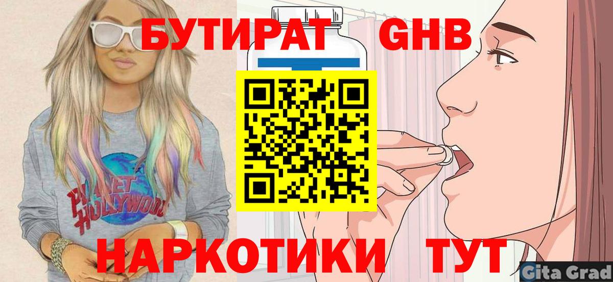 Бутират BDO Реж