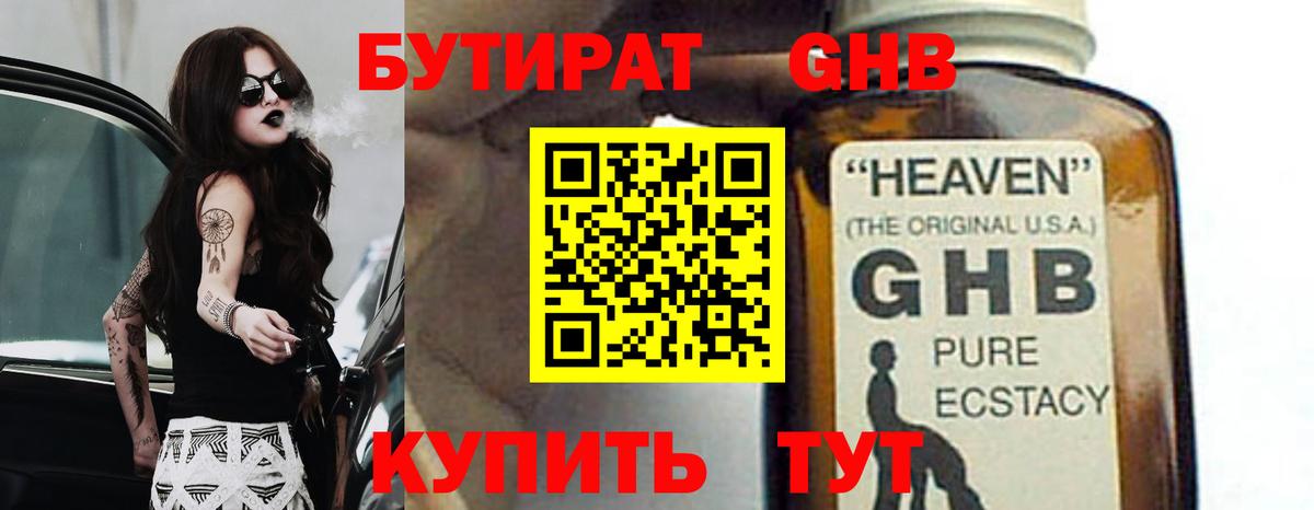 Бутират BDO 33%  Вход с VPN  Бутират  Реж 