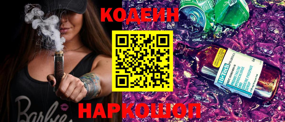 Кодеиновый сироп Lean напиток Lean (лин) Реж