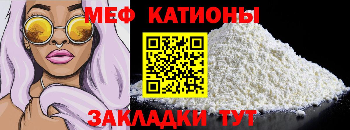 МЕФ mephedrone  МЯУ-МЯУ  Мефедрон мяу мяу  Реж  Вход с VPN 